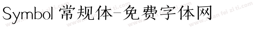 Symbol 常规体字体转换